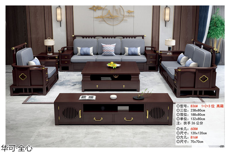 華可·全心 國潮新中式家具