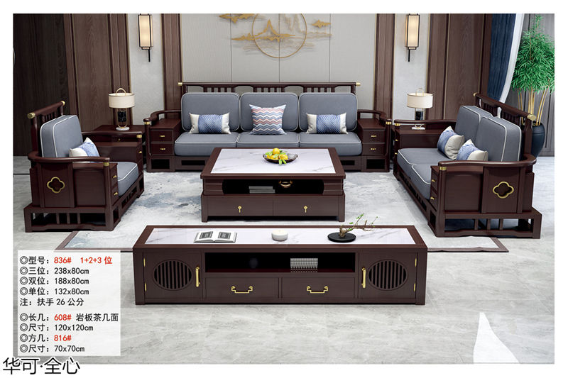 華可·全心 國潮新中式家具