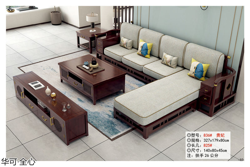 華可·全心 國潮新中式家具