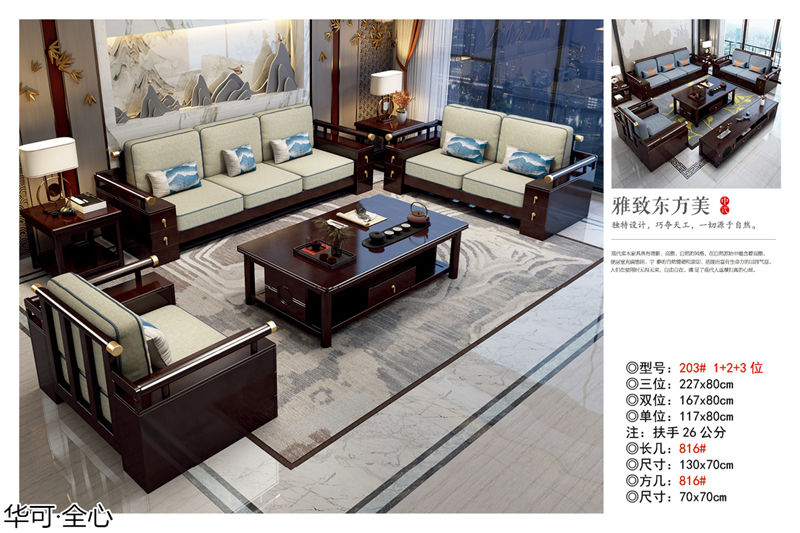 華可·全心 國潮新中式家具