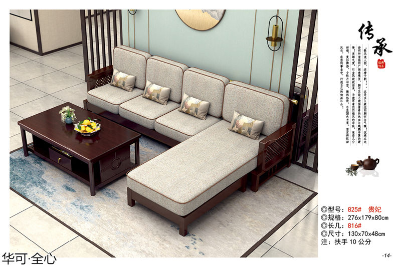 華可·全心 國潮新中式家具