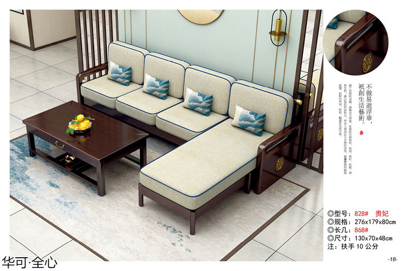 華可·全心 國潮新中式家具