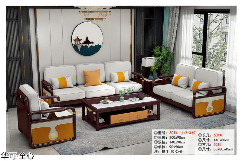 華可·全心 國潮新中式家具