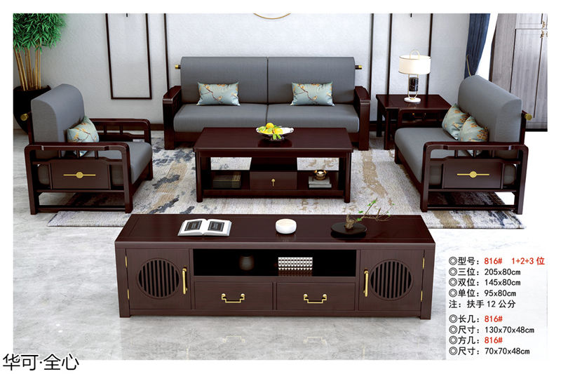 華可·全心 國潮新中式家具