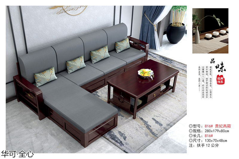 華可·全心 國潮新中式家具