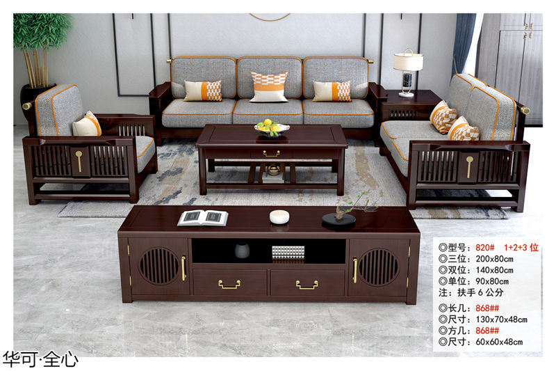 華可·全心 國潮新中式家具