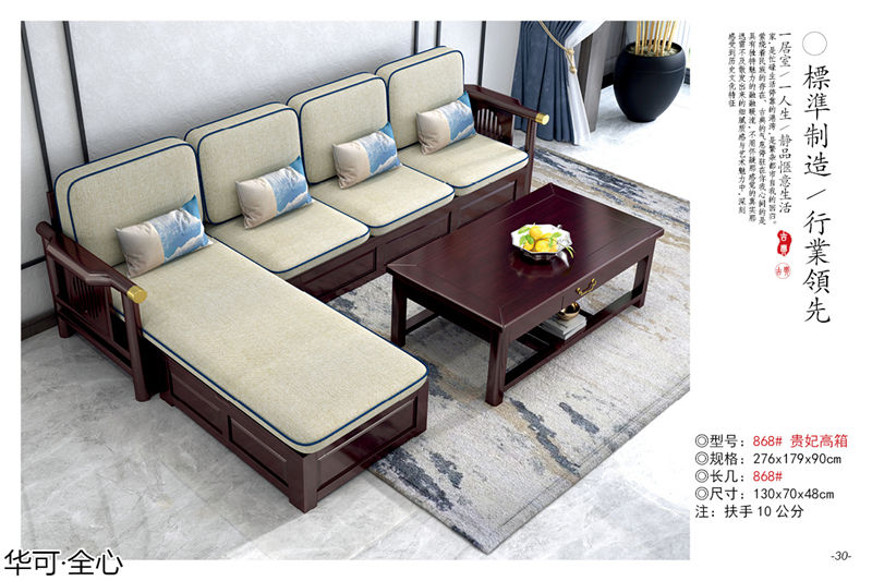 華可·全心 國潮新中式家具