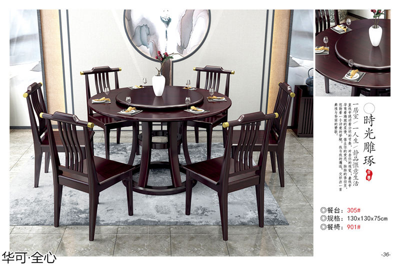 華可·全心 國潮新中式家具