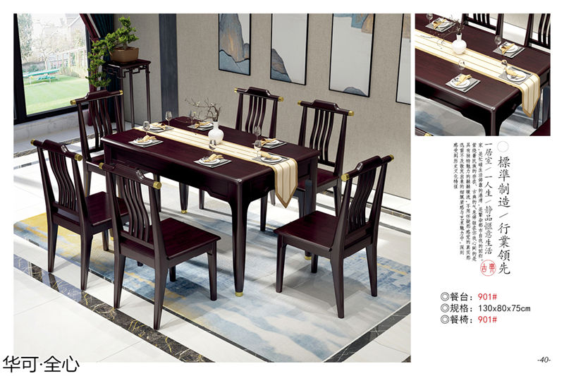 華可·全心 國潮新中式家具