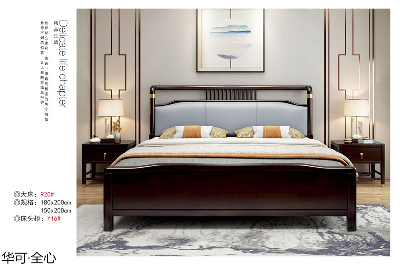 華可·全心 國潮新中式家具