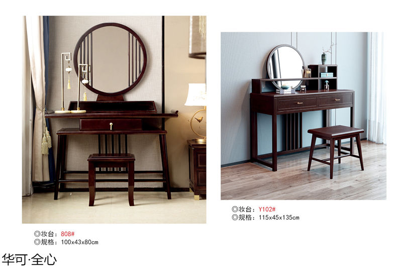 華可·全心 國潮新中式家具