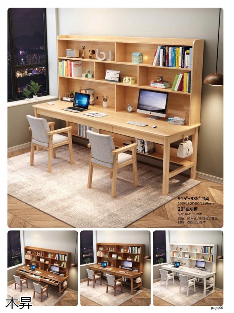 木昇家具 年輕時尚桌椅系列家具