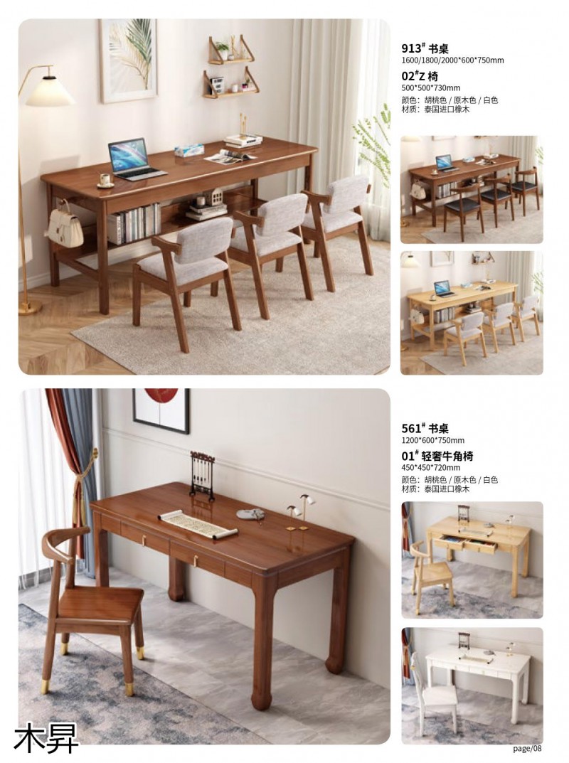 木昇家具 年輕時尚桌椅系列家具