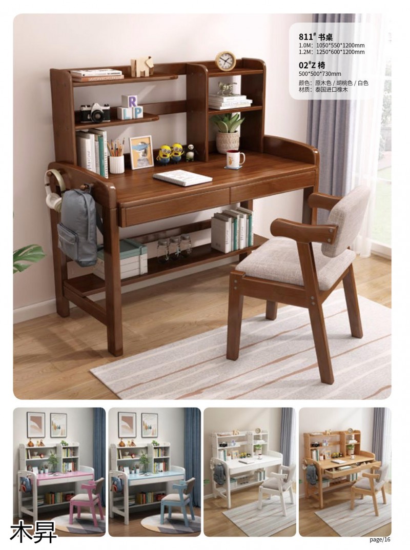 木昇家具 年輕時尚桌椅系列家具