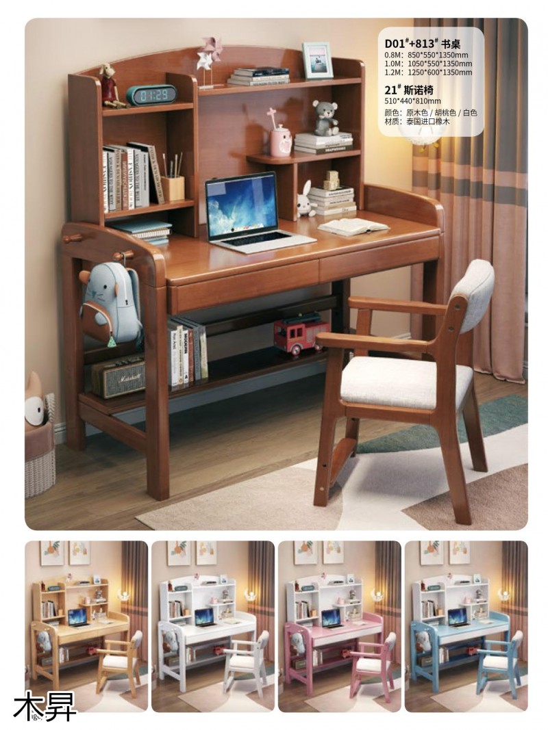 木昇家具 年輕時尚桌椅系列家具