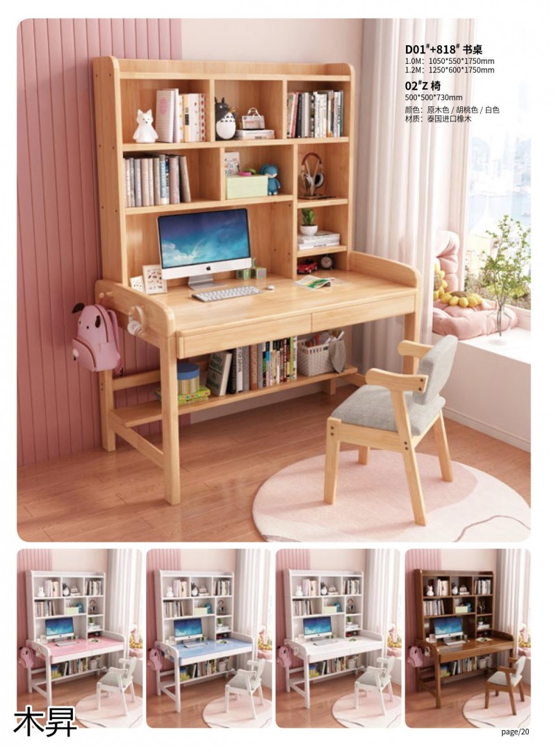 木昇家具 年輕時尚桌椅系列家具