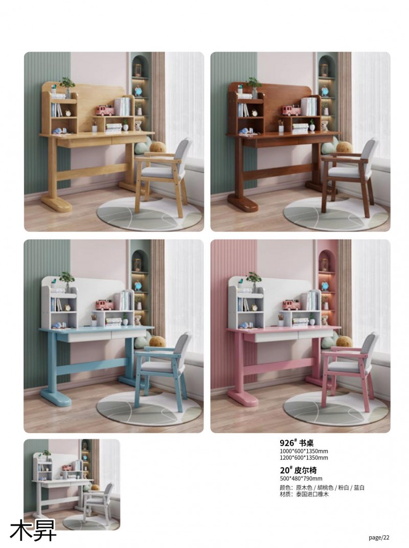 木昇家具 年輕時尚桌椅系列家具