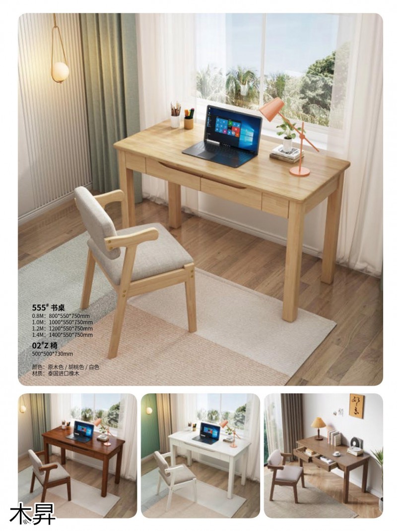 木昇家具 年輕時尚桌椅系列家具