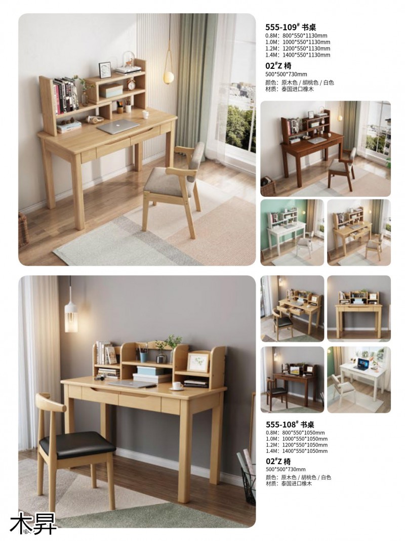 木昇家具 年輕時尚桌椅系列家具