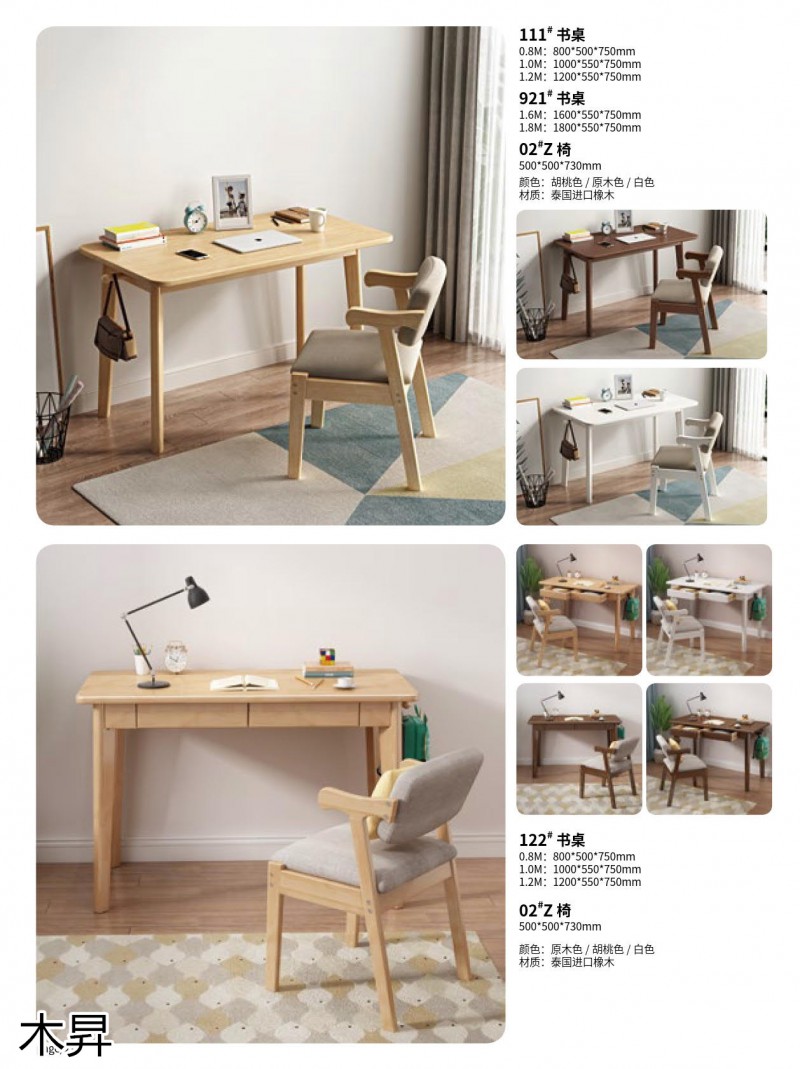 木昇家具 年輕時尚桌椅系列家具