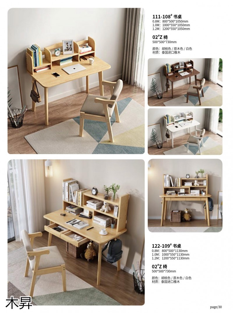 木昇家具 年輕時尚桌椅系列家具