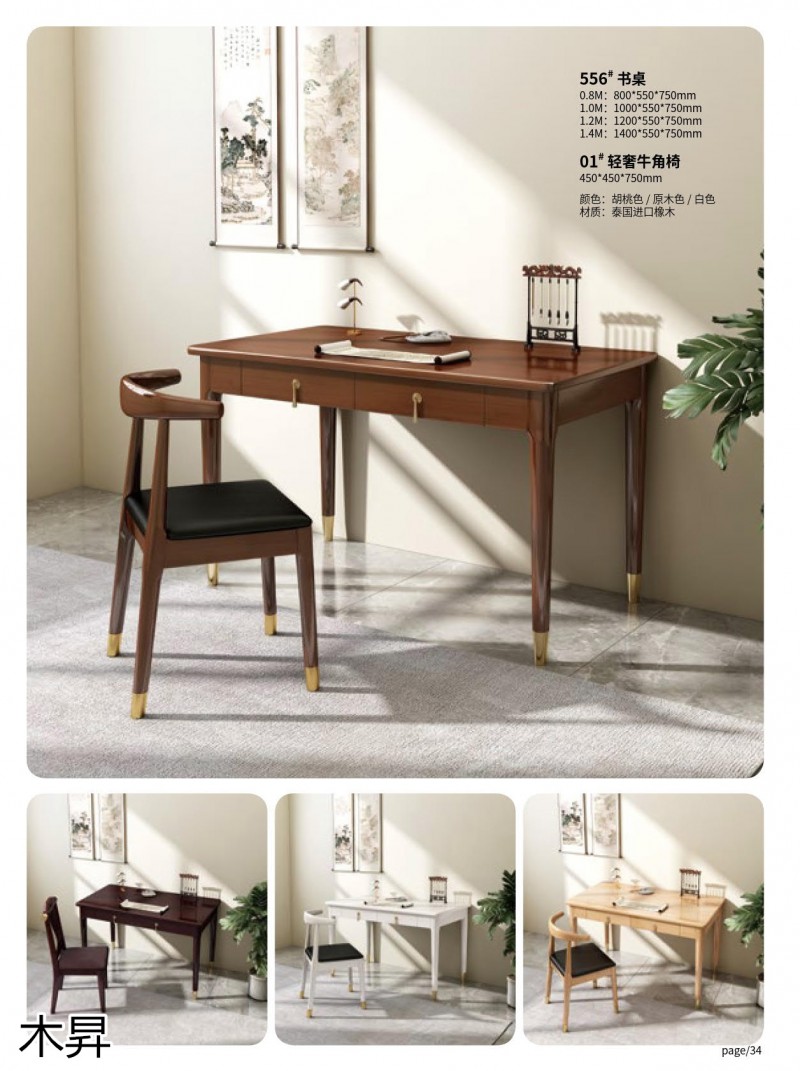 木昇家具 年輕時尚桌椅系列家具