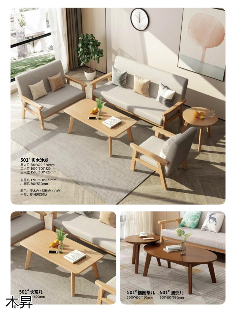 木昇家具 年輕時尚桌椅系列家具