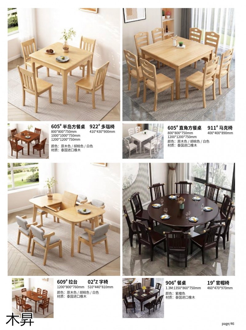 木昇家具 年輕時尚桌椅系列家具