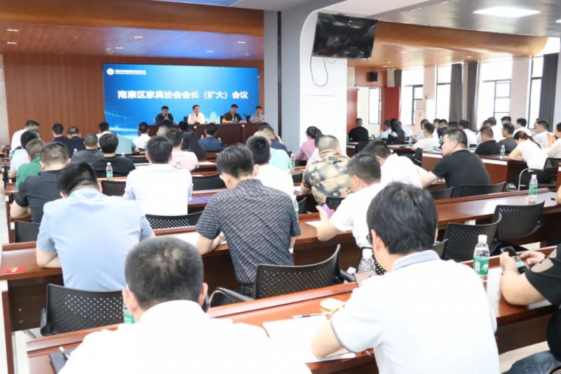 南康區家具協會會長(擴大)會議暨南康家具家品牌總部基地建設研討會