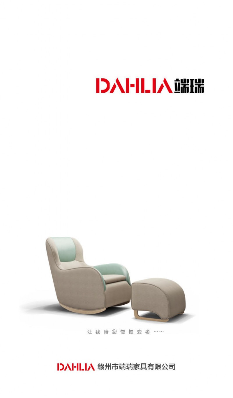 端瑞康養適老化家具