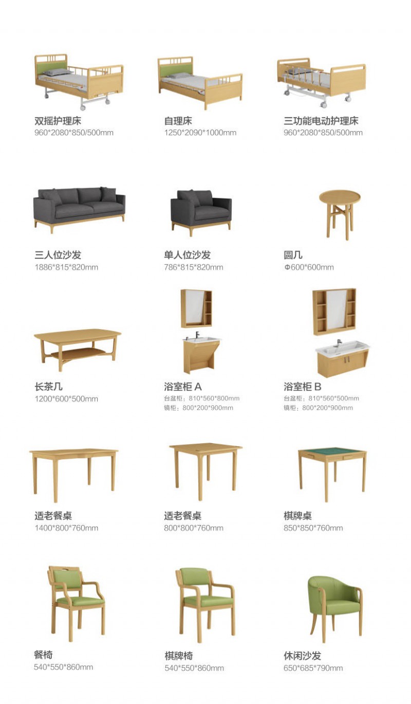 端瑞康養適老化家具