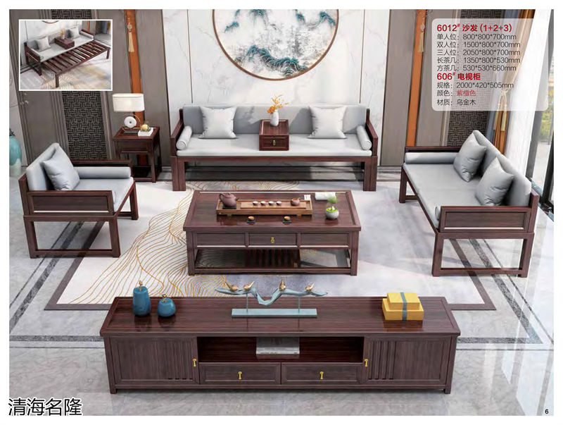 清海名隆烏金木家具