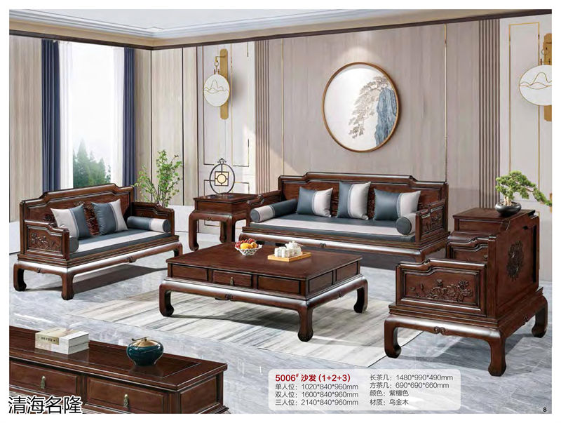 清海名隆烏金木家具