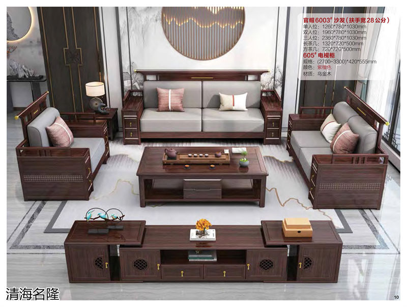 清海名隆烏金木家具