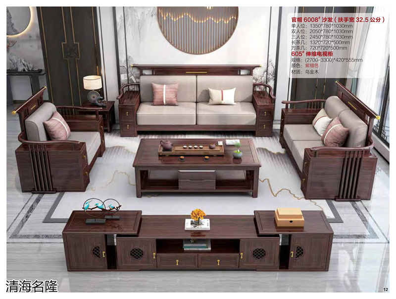 清海名隆烏金木家具