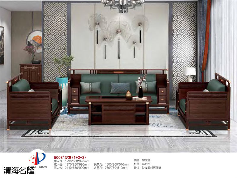 清海名隆烏金木家具