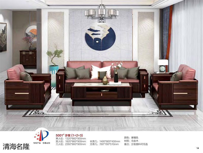 清海名隆烏金木家具