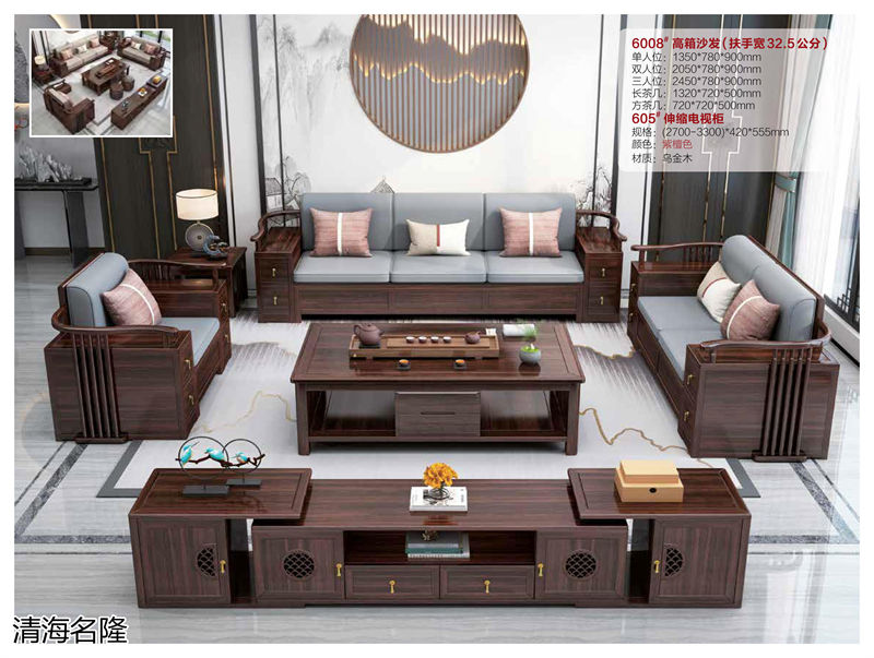 清海名隆烏金木家具