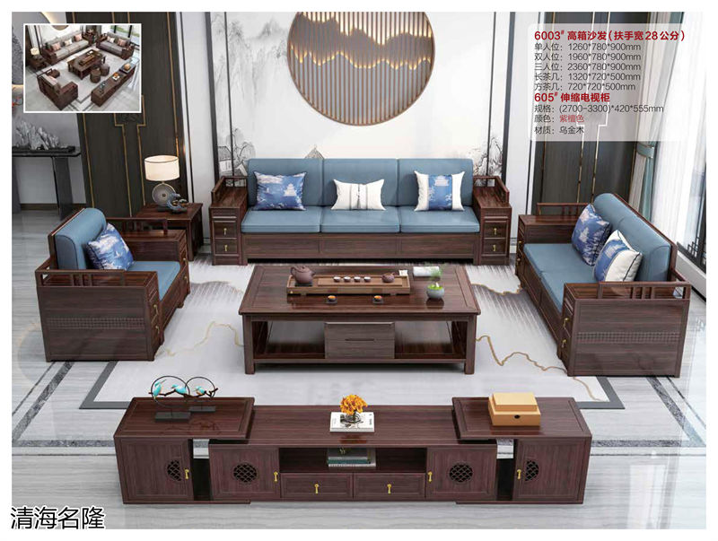 清海名隆烏金木家具