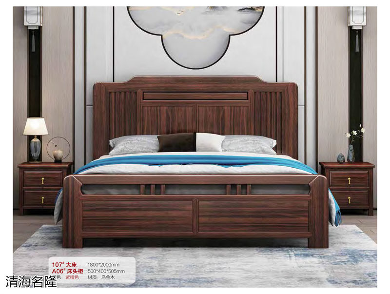 清海名隆烏金木家具