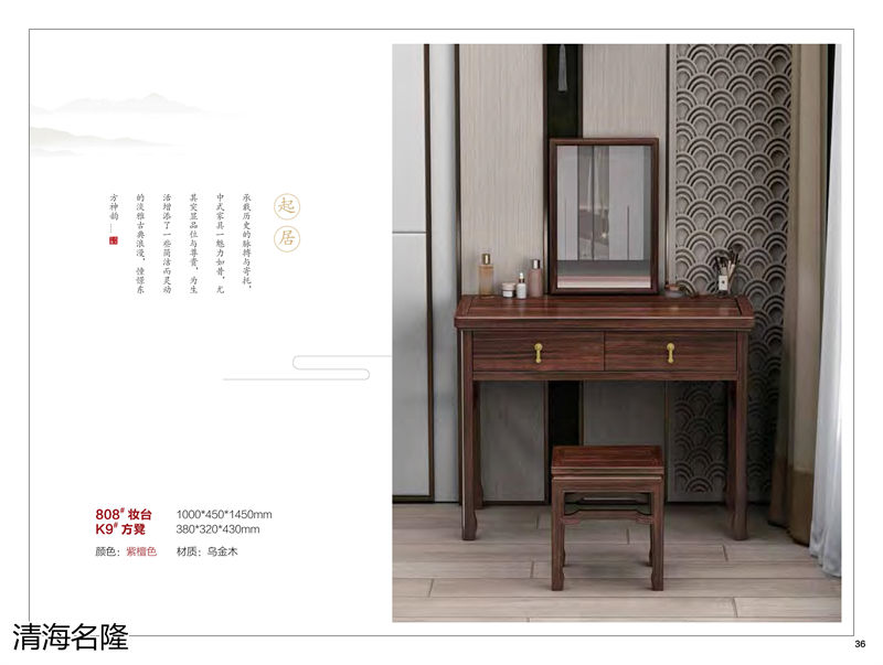 清海名隆烏金木家具