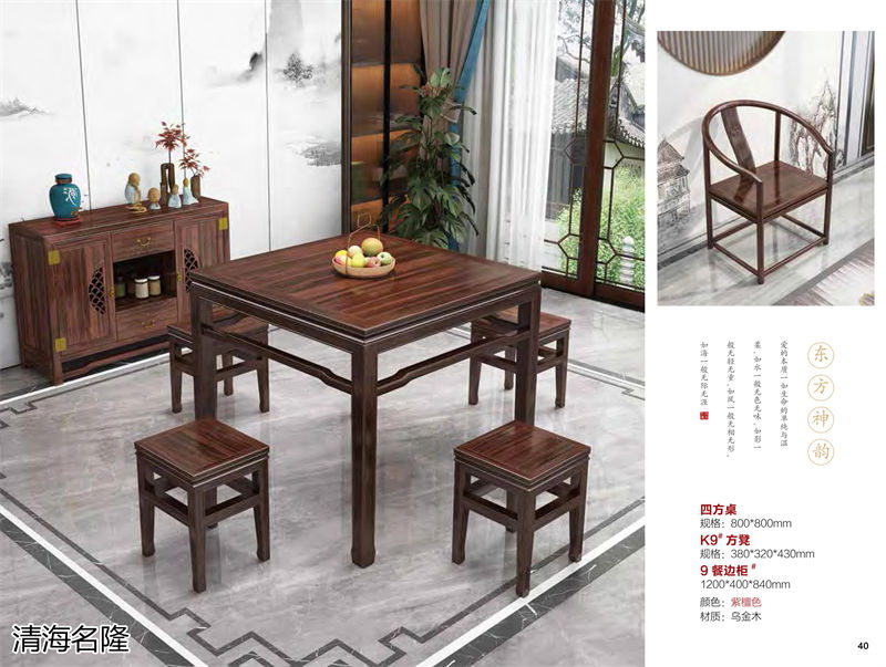 清海名隆烏金木家具