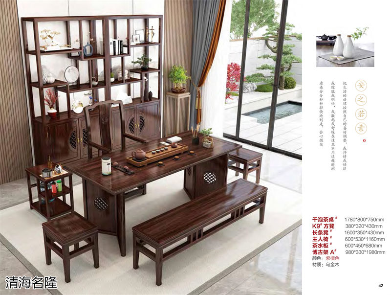 清海名隆烏金木家具