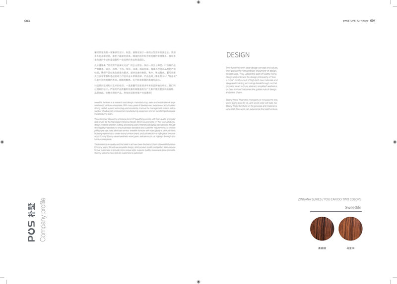 馨可麗&middot;POS樸墅 現代簡奢烏金木家具