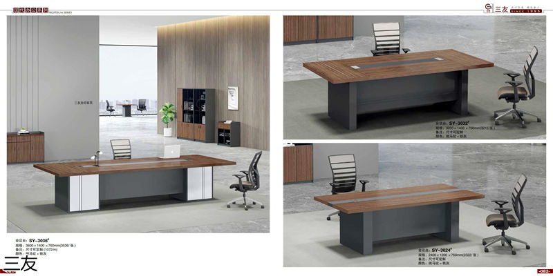 三友辦公家具