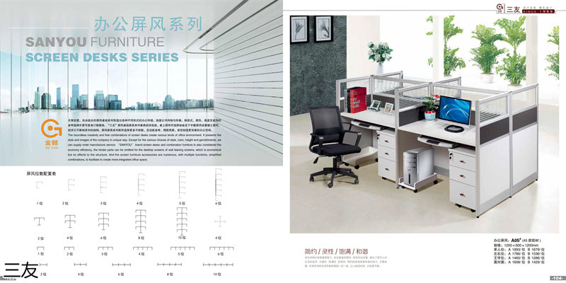 三友辦公家具