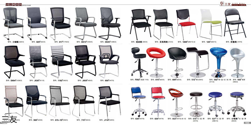 三友辦公家具