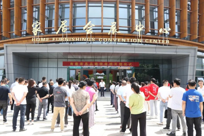 南康家具品牌館母館的開館儀式2