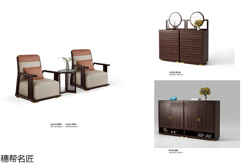 穗邦名匠 新中式輕奢風格烏金木家具