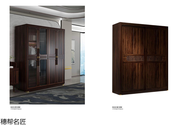 穗邦名匠 新中式輕奢風格烏金木家具